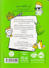 بچه جاسوس جلد دوم سرقت غیرممکن